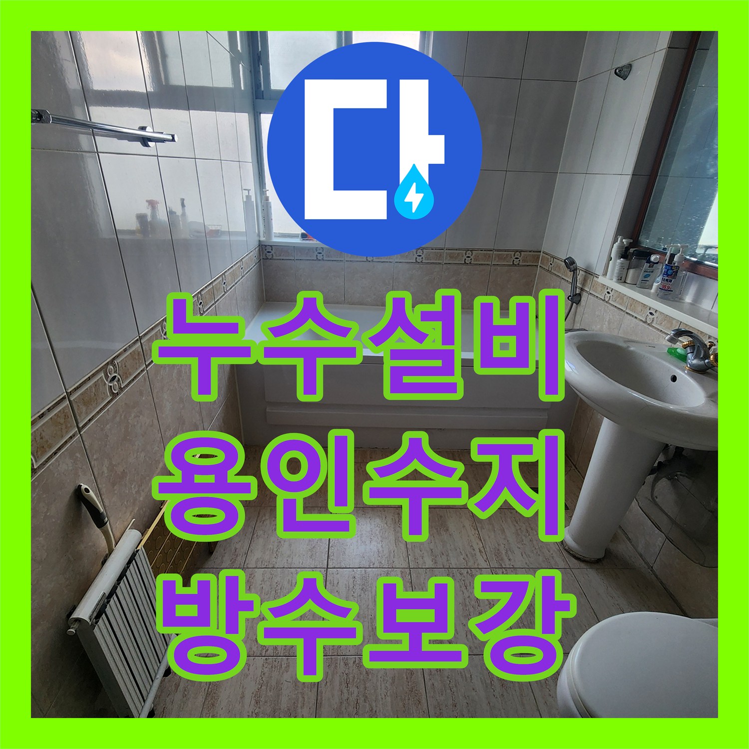 누수설비 화장실 천장 백화 현상을 잡기 위한 정밀 보수 작업 용인시 수지구 상현동