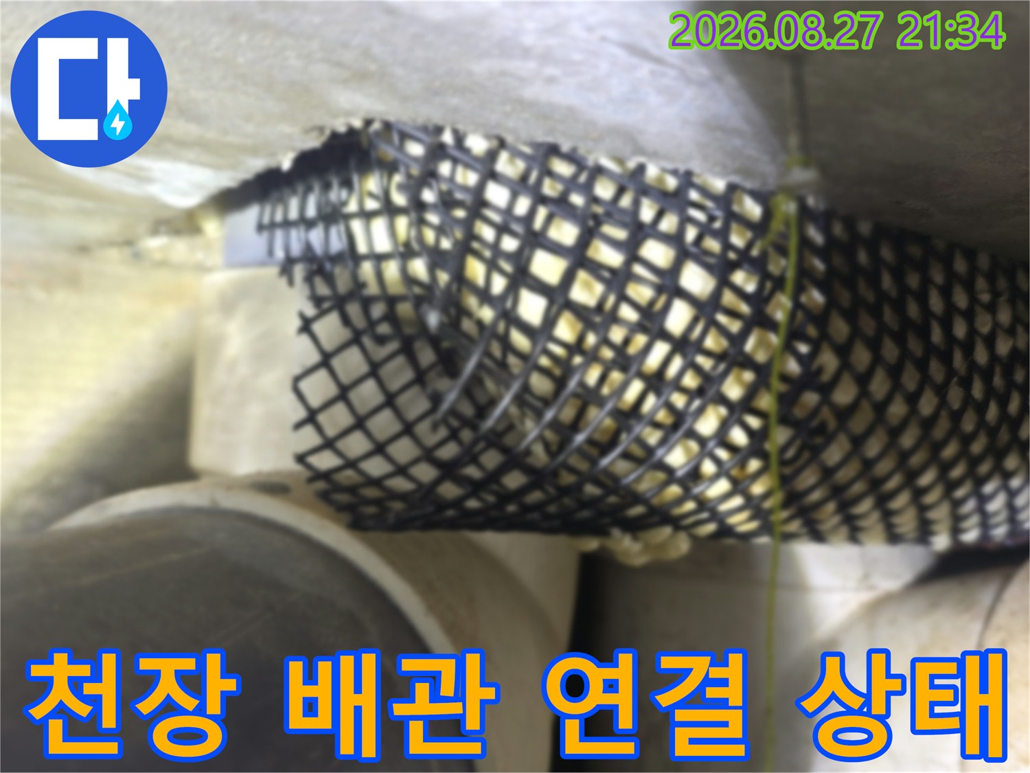 주차장 천장에 노출된 배관과 보호용 메쉬의 모습입니다.