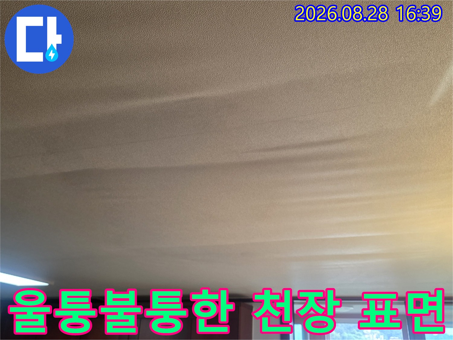 물기로 인해 솟아오른 거실 천장 도배지 - 누수 의심 부위