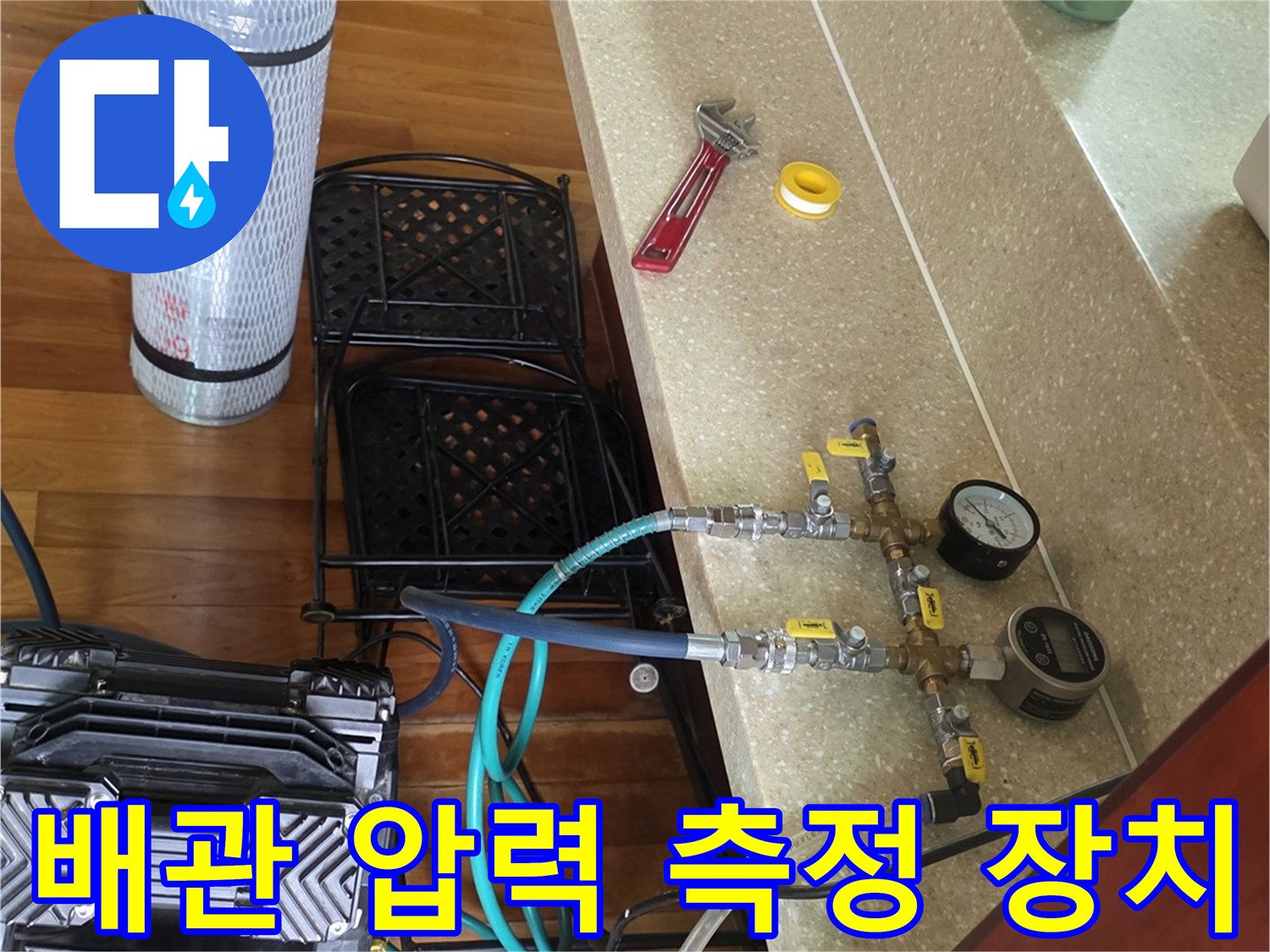 배관 누수를 탐색하기 위해 준비된 공압 테스트용 게이지와 호스
