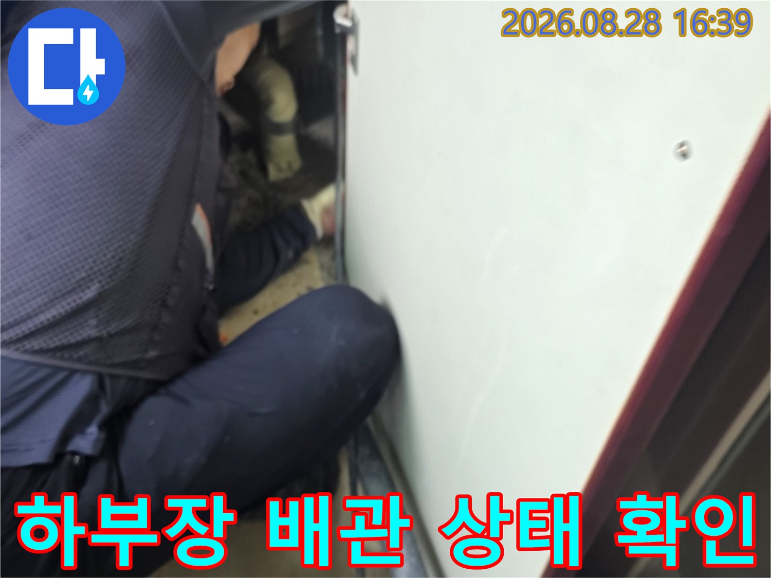 싱크대 아래 좁은 공간에서 진행되는 배관 누수 여부 확인 작업