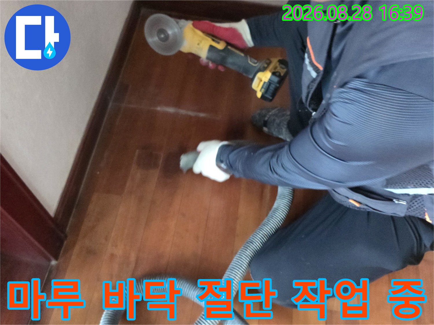 전동 그라인더로-마루를 절개하여 배관을 찾는 모습입니다