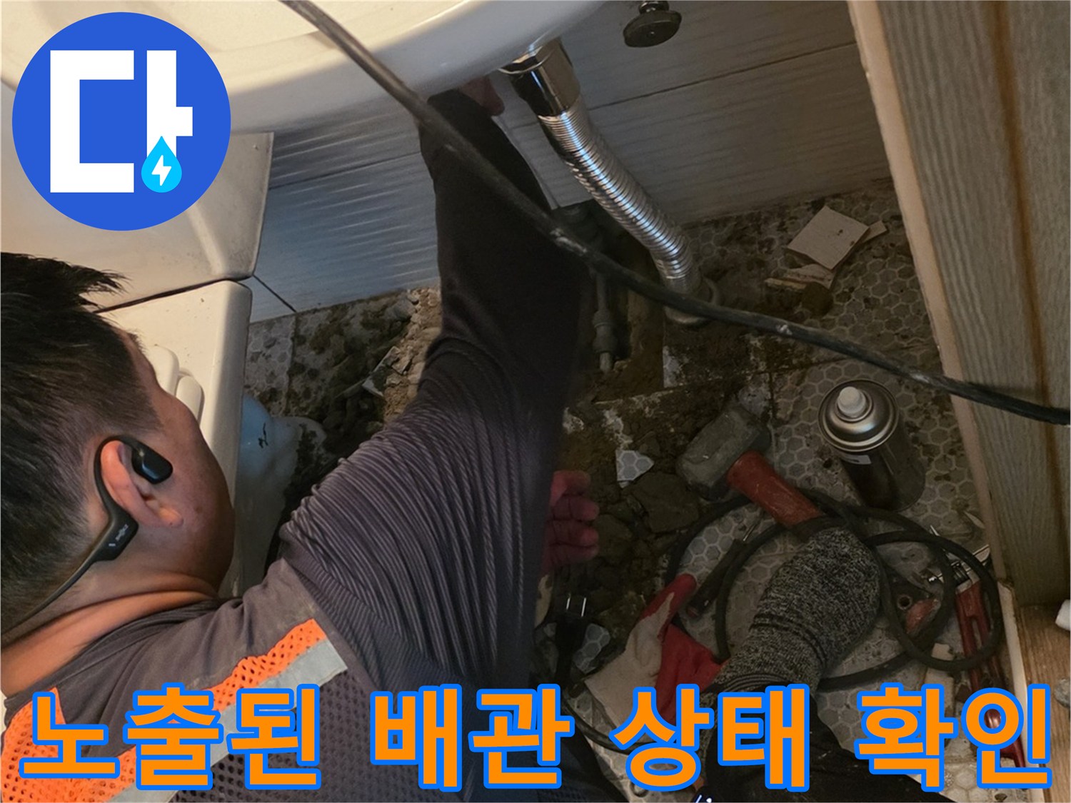 굴착된-바닥-사이로-드러난-배관-부속-점검-모습