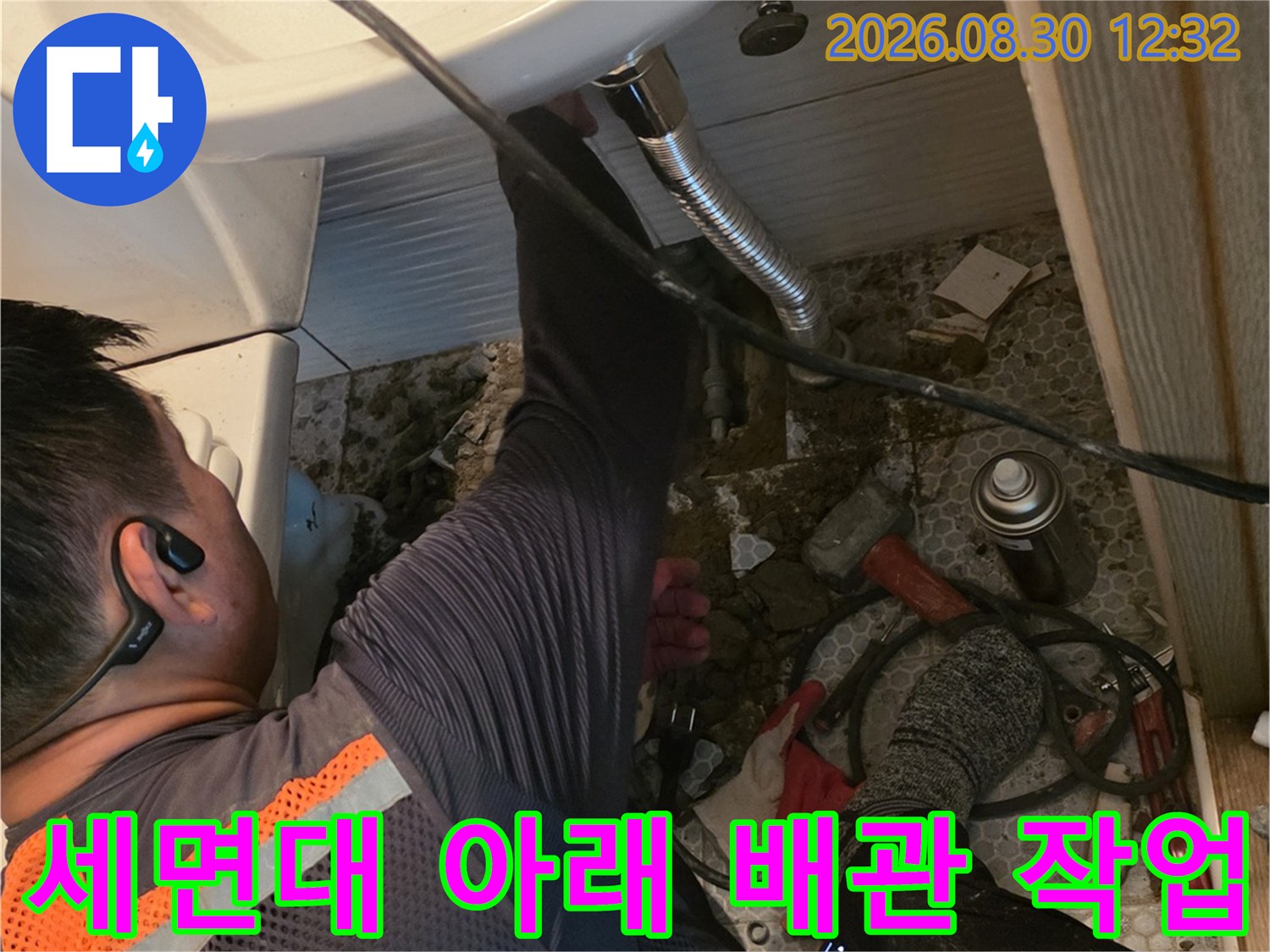 동두천 생연동 현장의 세면대 하단 배관 점검 모습