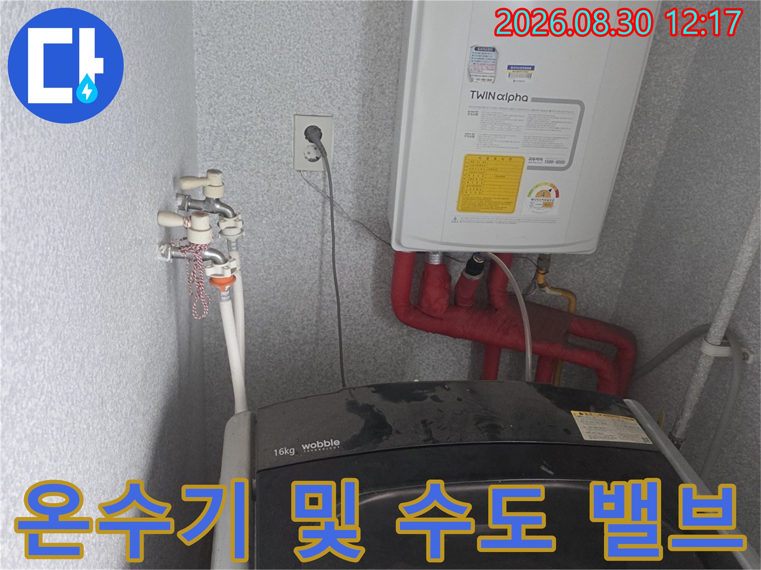 벽면에 설치된 전기 온수기와 하단의 수도 밸브 상세