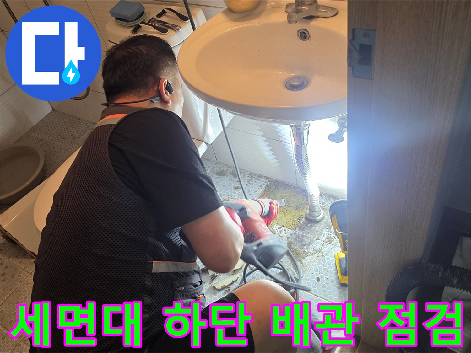 세면대-하부-배관-상태를-확인하는-엔지니어의-작업-모습