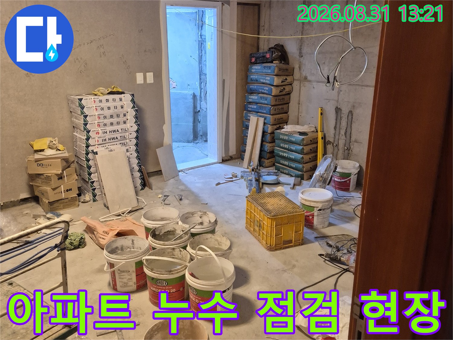 공사가 진행 중인 아파트 내부의 배관 점검 및 자재 배치 상태입니다.