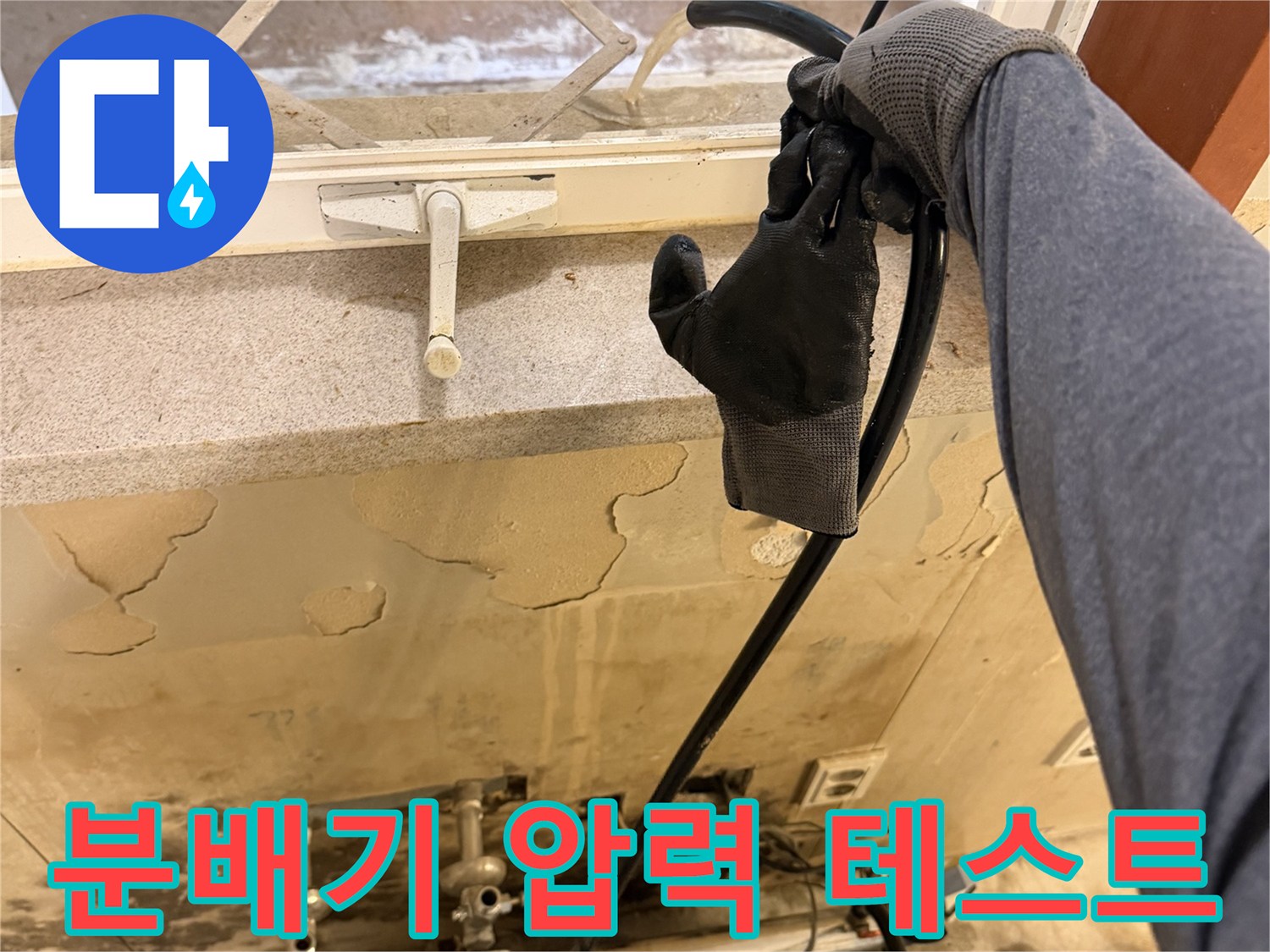 기흥구 현장-분배기에 연결된 압력계를 통해 배관 상태를 점검하는 중입니다.