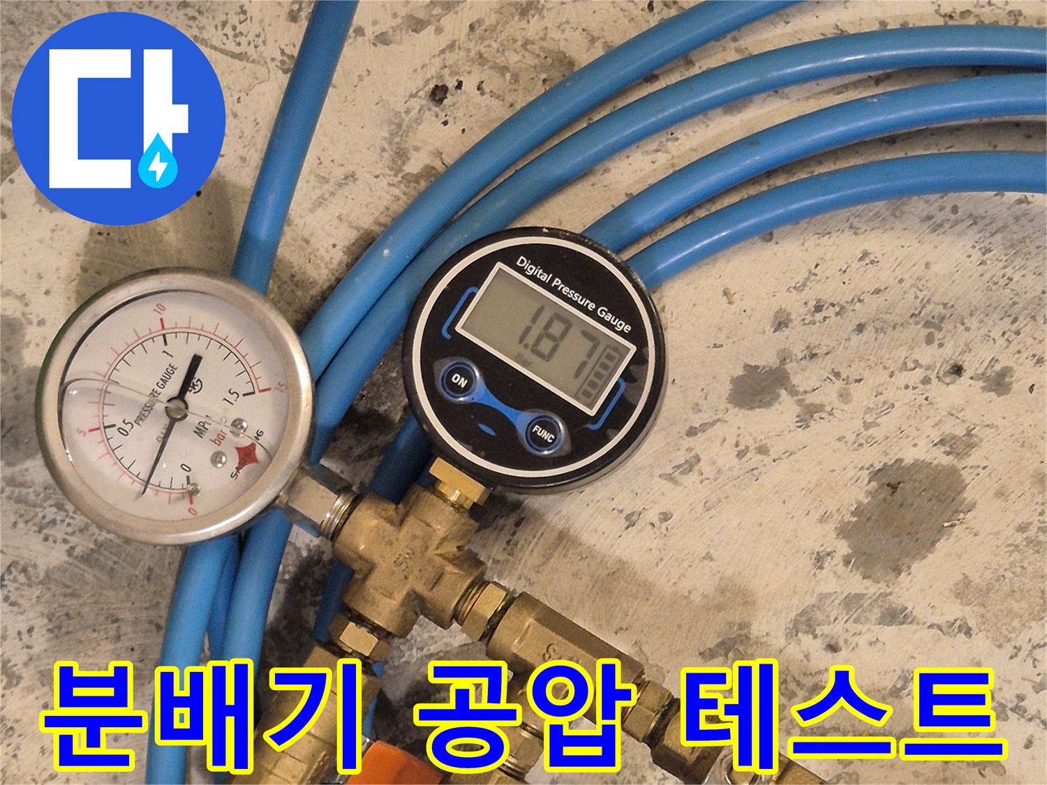 분배기 밸브에 연결된 압력 측정 장치와 호스