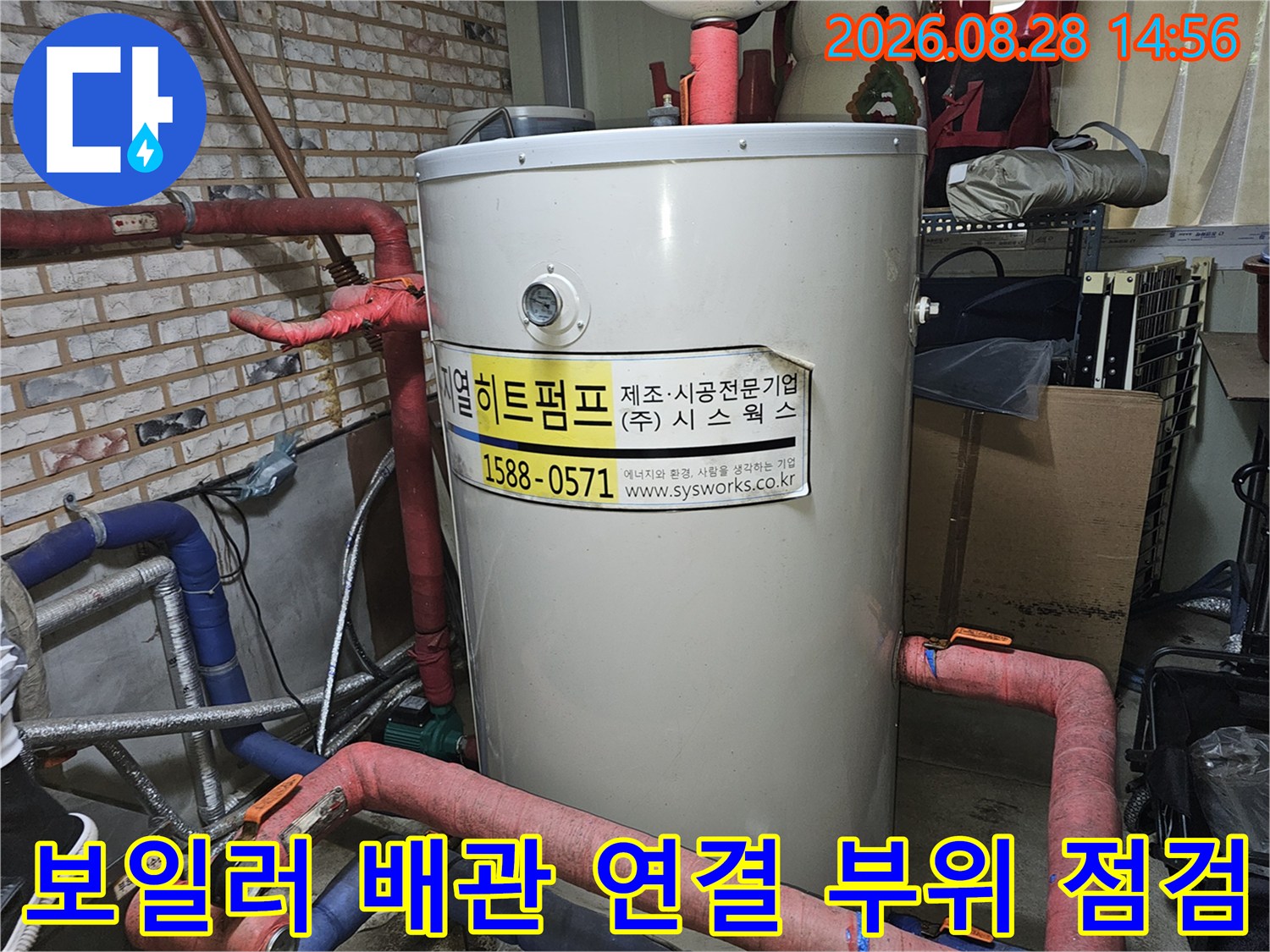 포천시 소흘읍 직동리-보일러실 내 복잡하게 얽힌 배관과 대형 물탱크 모습