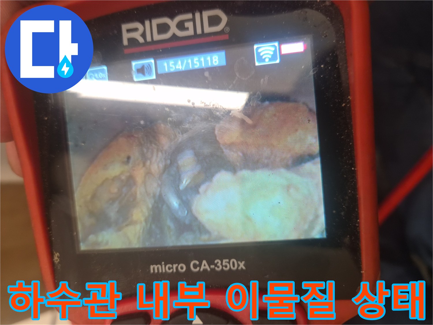 내시경 화면에 나타난-배관 속 딱딱한 기름 덩어리