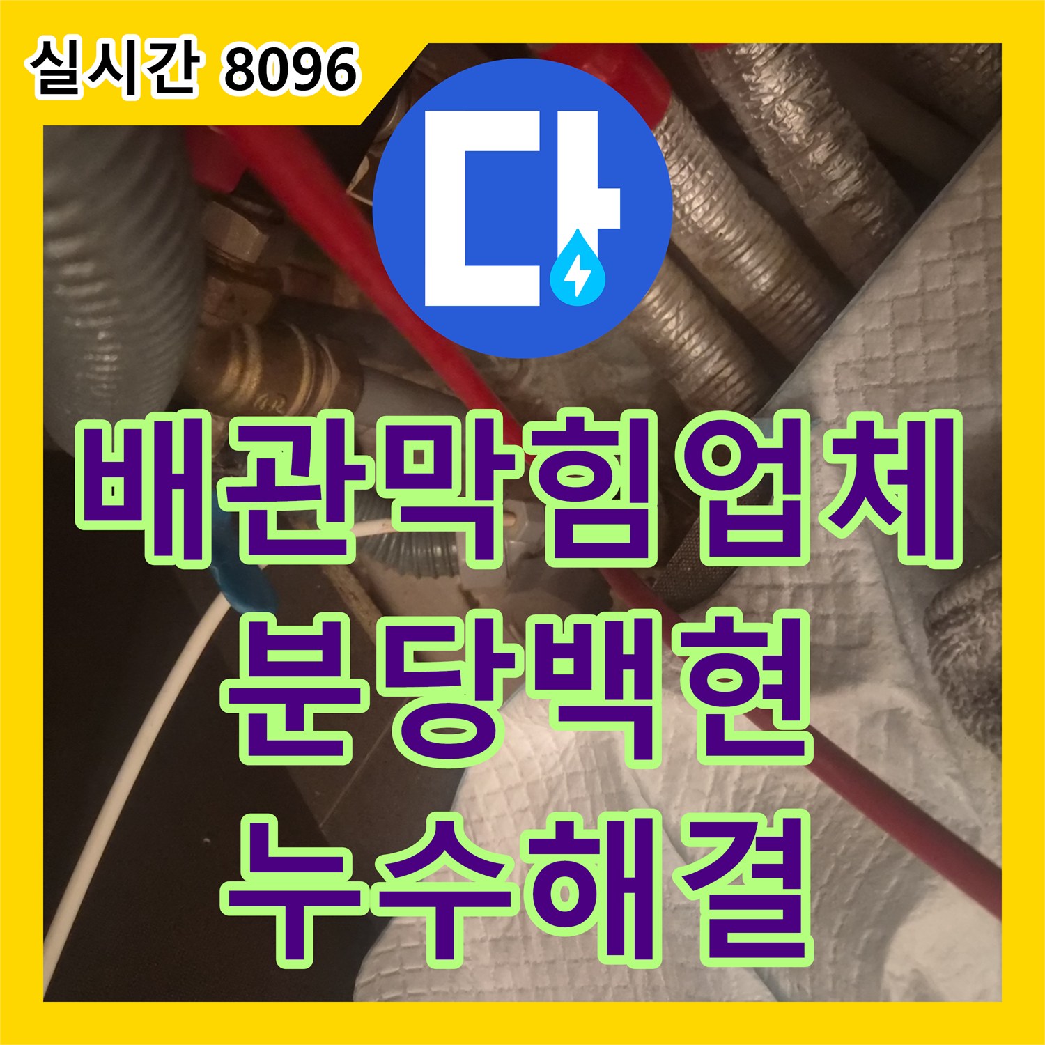배관막힘업체 싱크대 배관 누수 원인이 된 이물질을 석션 장비로 완전히 수거한 경기 성남시 분당구 백현동