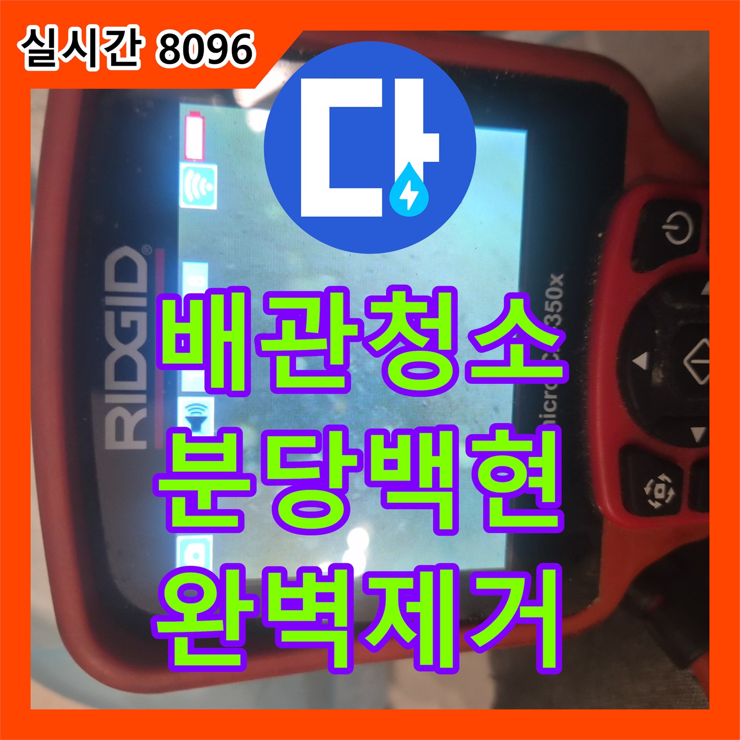 배관청소 업체가 내시경으로 확인한 싱크대 하수구 이물질을 석션으로 제거한 경기 성남시 분당구 백현동
