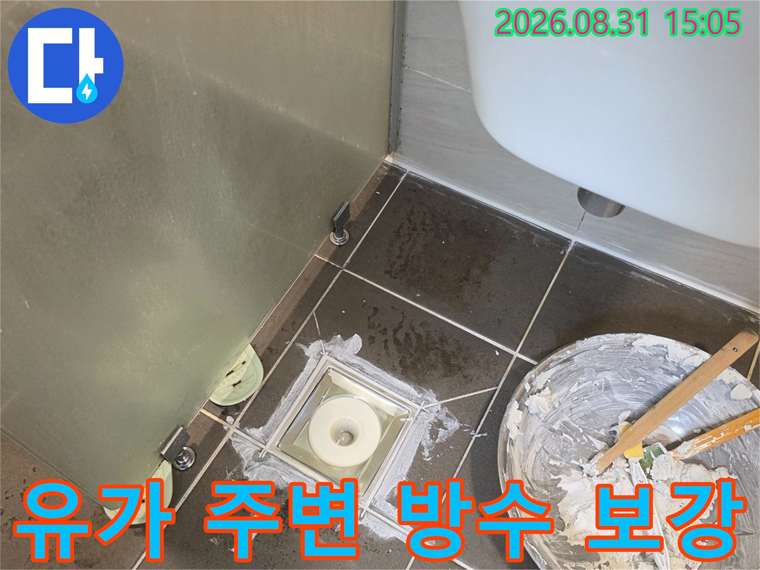 배수구 배관 틈새를 하얀색 방수액으로 메우는 작업입니다.