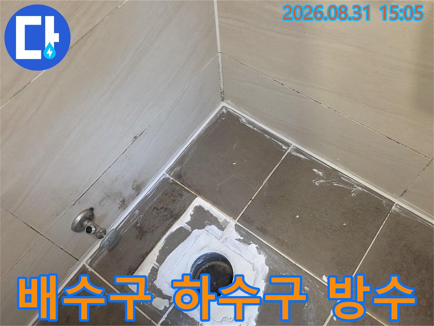 배수구 주변의 빈 공간을 채우기 위해 흰색 방수재를 사용합니다.