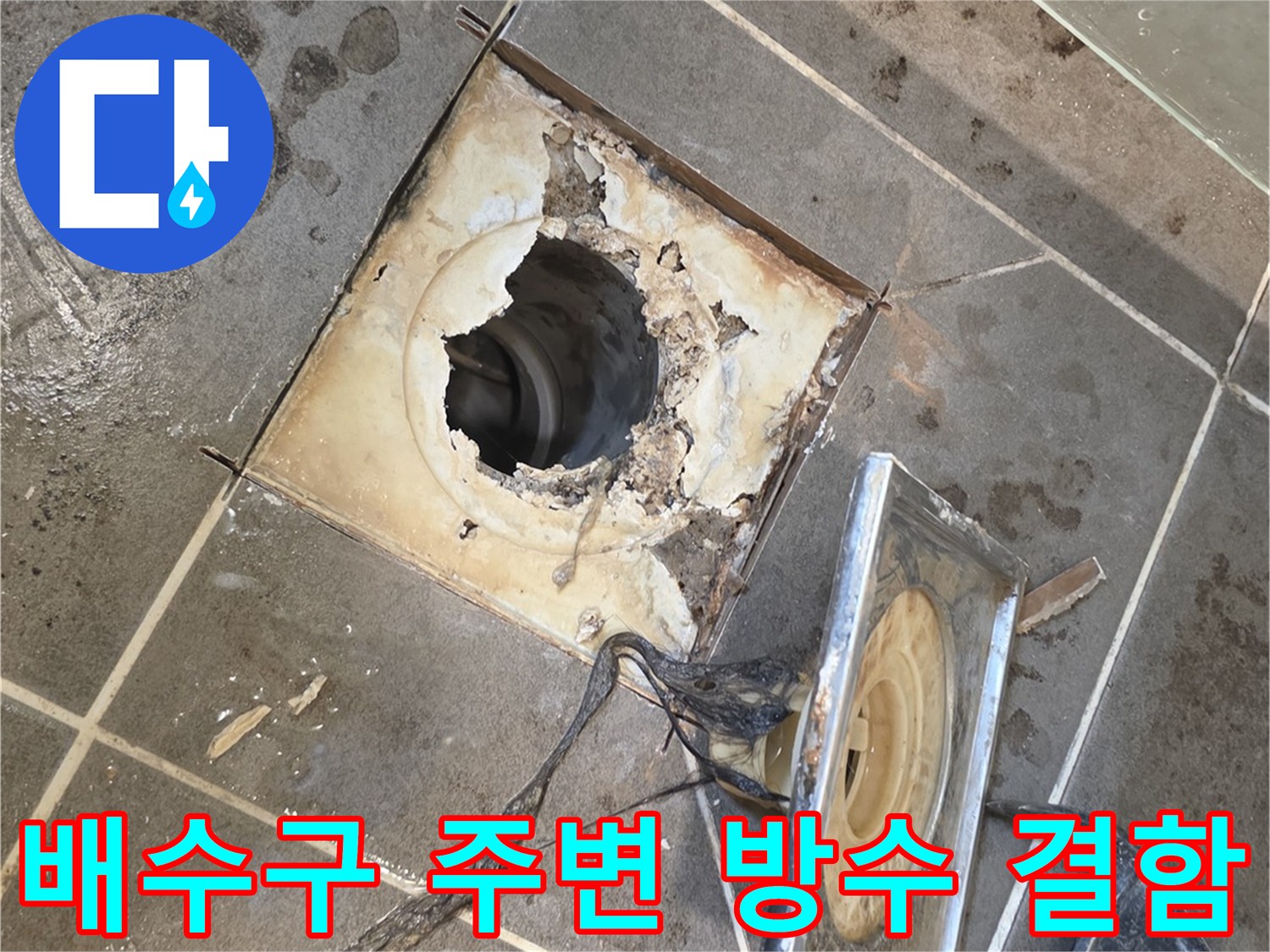 탈거된-유가-안쪽의-누수-흔적-확인