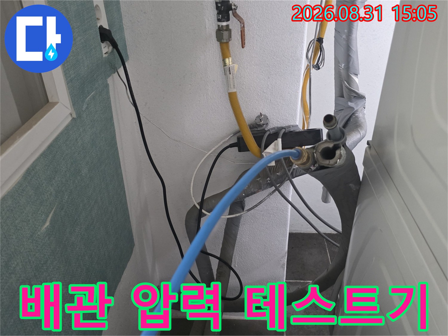 파란색 호스와 밸브를 활용한 배관 공압 검사 장비 설치 모습