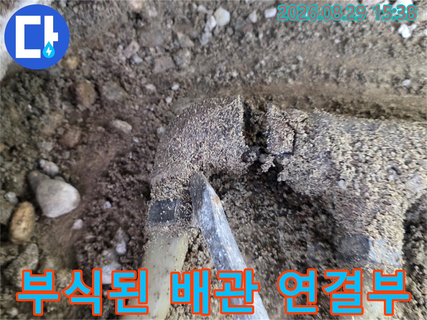 노후된 분배기-금 간 부위에서 누수가 발생한 상태