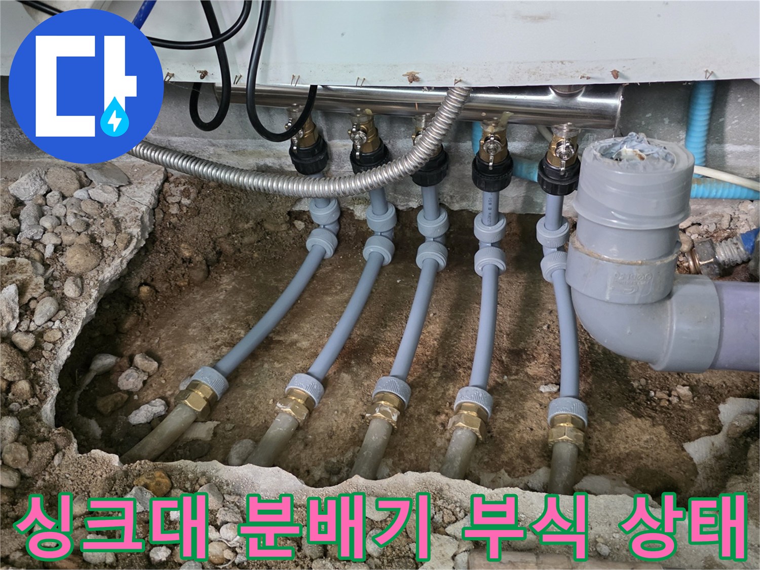 성북구 주방-싱크대 아래 배관 부식 현황