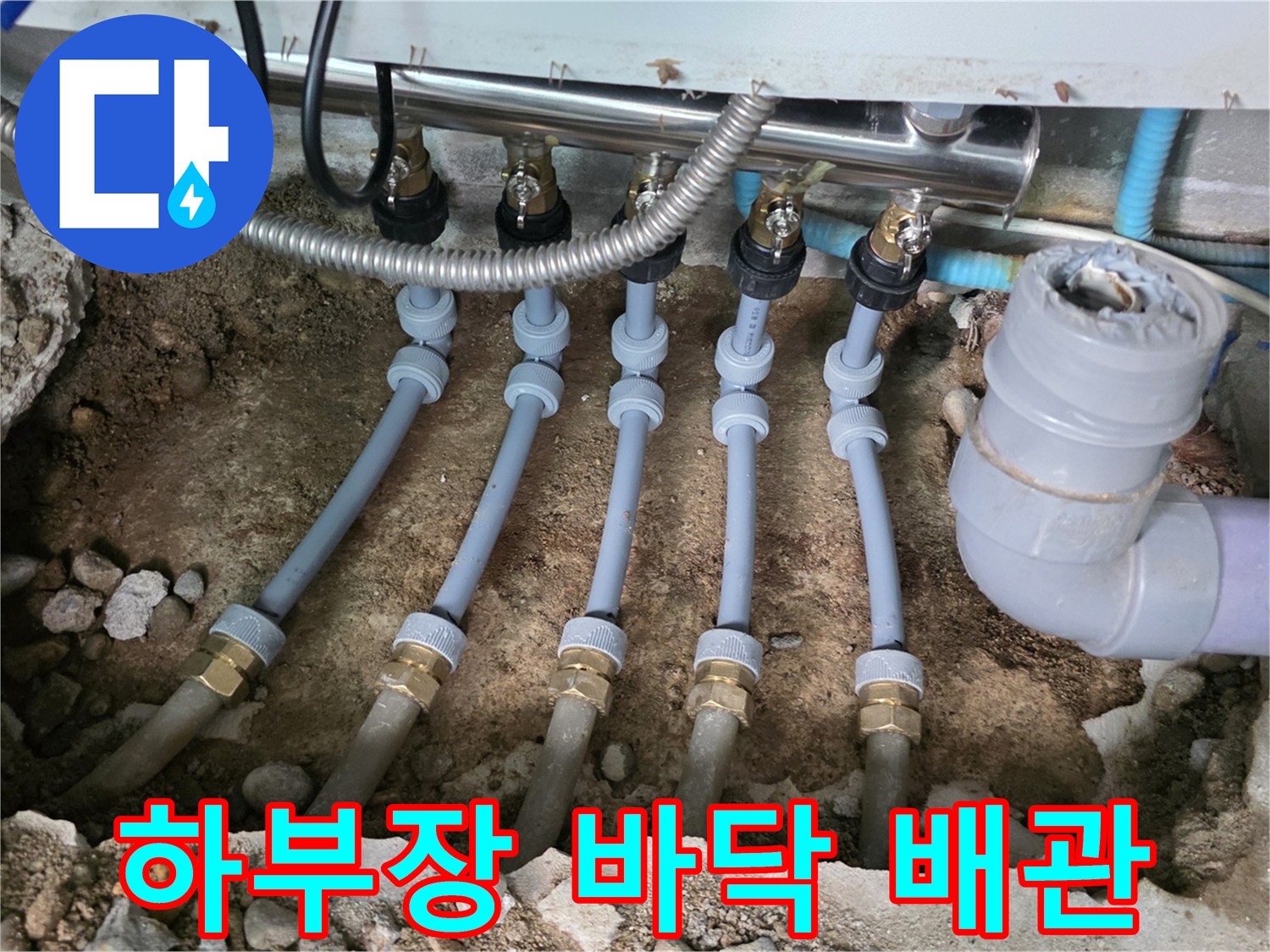 싱크대-하단-매립-배관-및-분배기-노출-사진