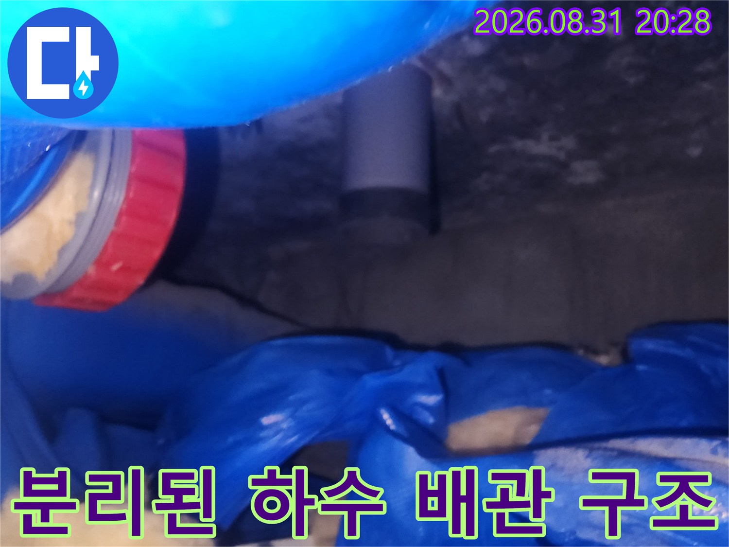 누수 확인을 위해 분리하여 노출시킨 하수도 배관의 연결 부위입니다.