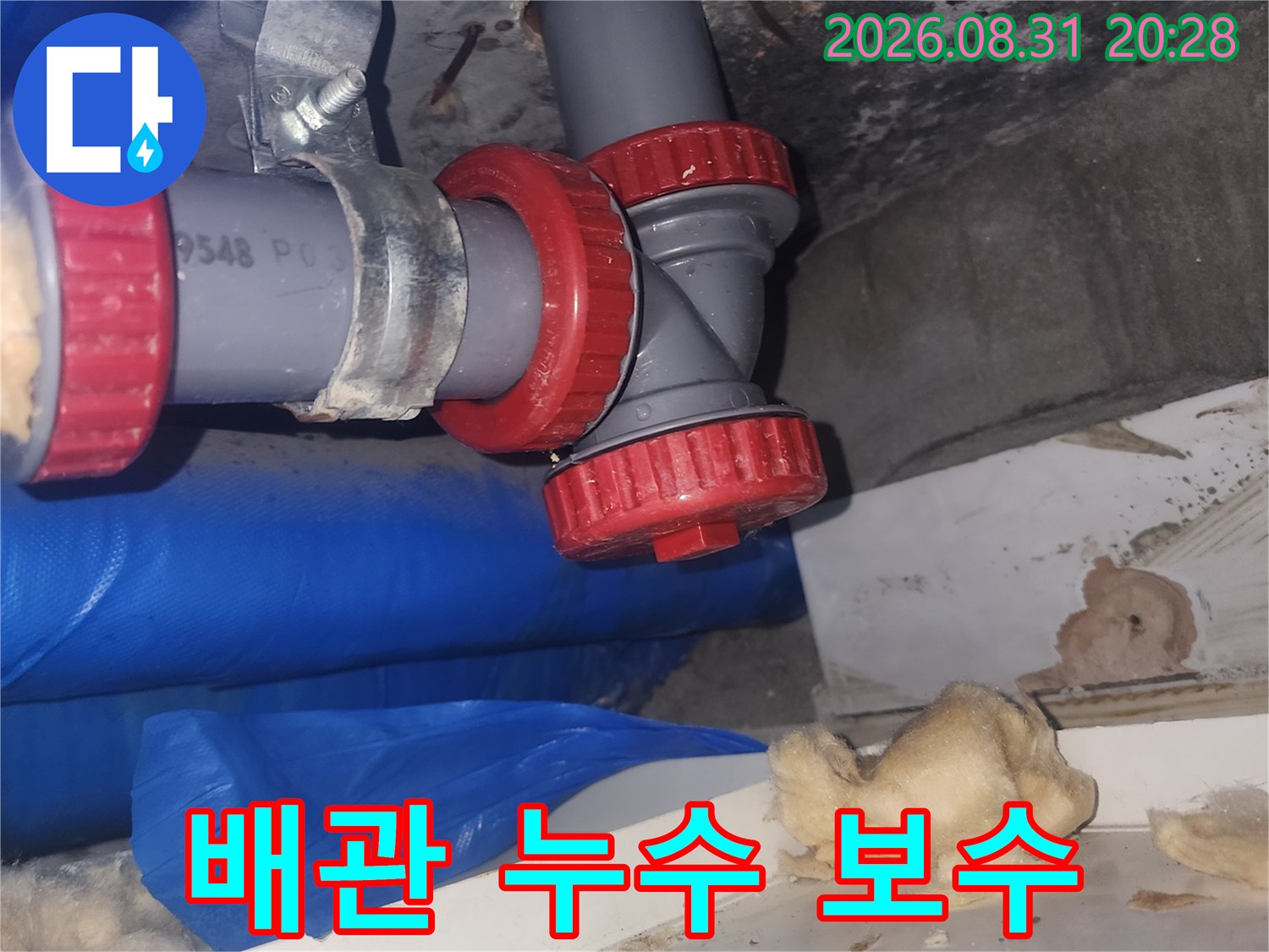 아랫층 천장에서 진행된 하수관 배관 보수 완료 모습