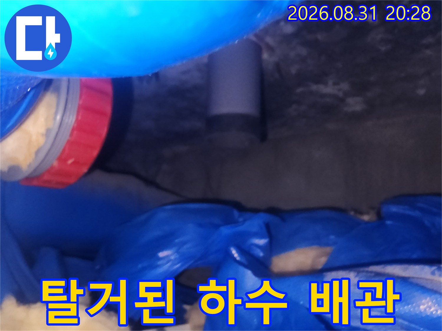 양천구 현장-아랫층 천장에 노출된 하수관 탈거 상태