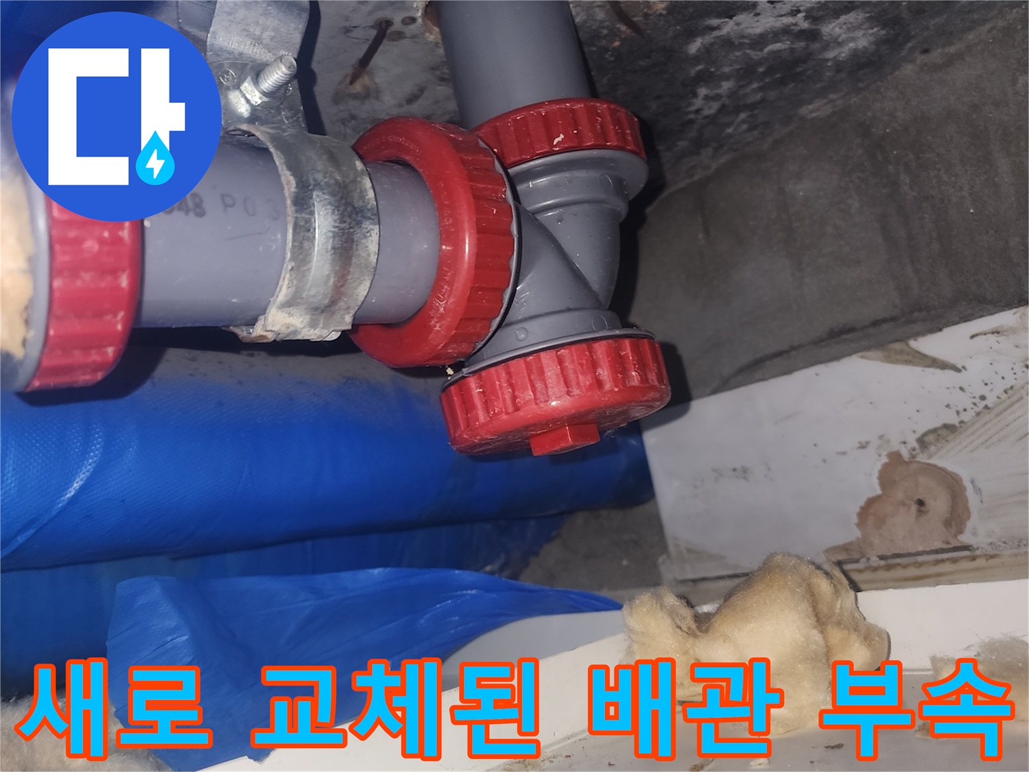 하수관-연결-부위-새로운-부품-설치