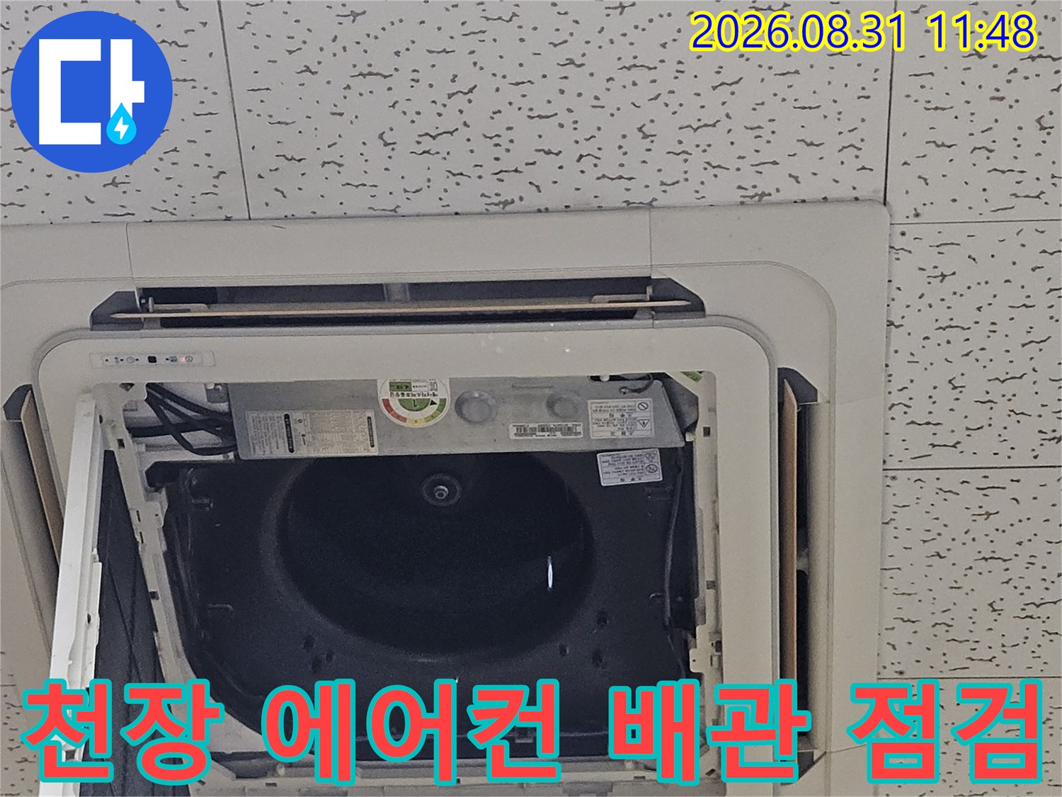 김포 장기동 현장의 - 천장형 에어컨 내부 배관 상태 점검 모습