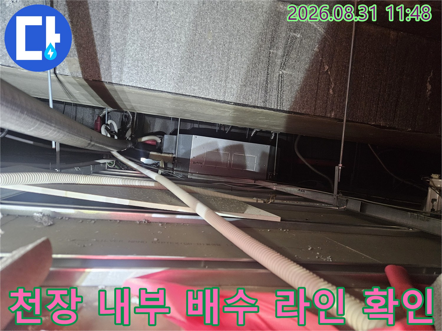에어컨 배수관-천장 구조물 사이의 드레인 호스 연결 상태를 보는 사진