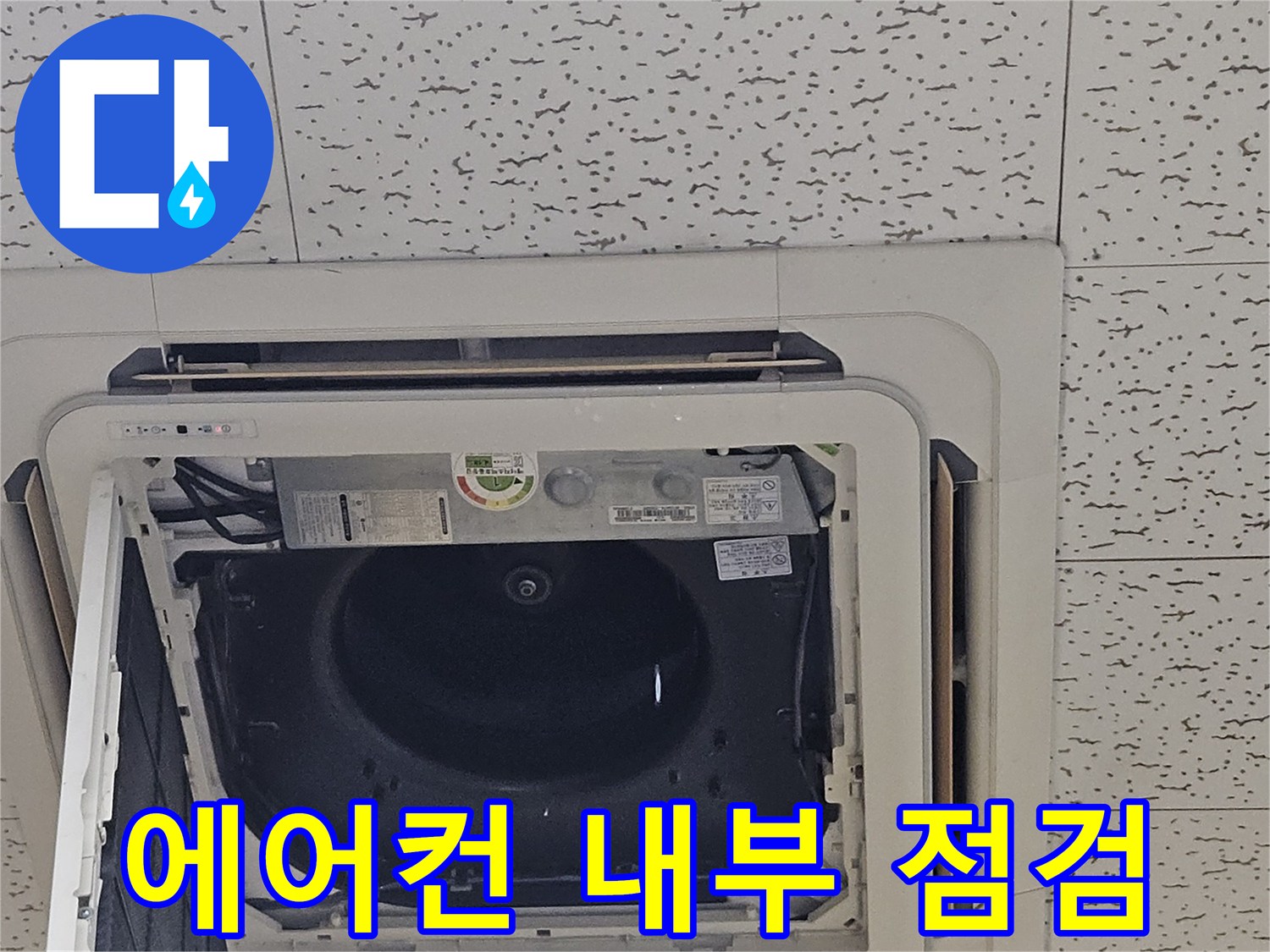 에어컨 천장형 패널-개방된 드레인 판 내부의 배관 연결 상태
