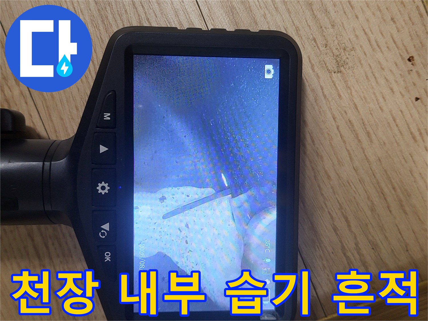 배관 주변의 축축한 상태를 보여주는 내시경 화면 캡처