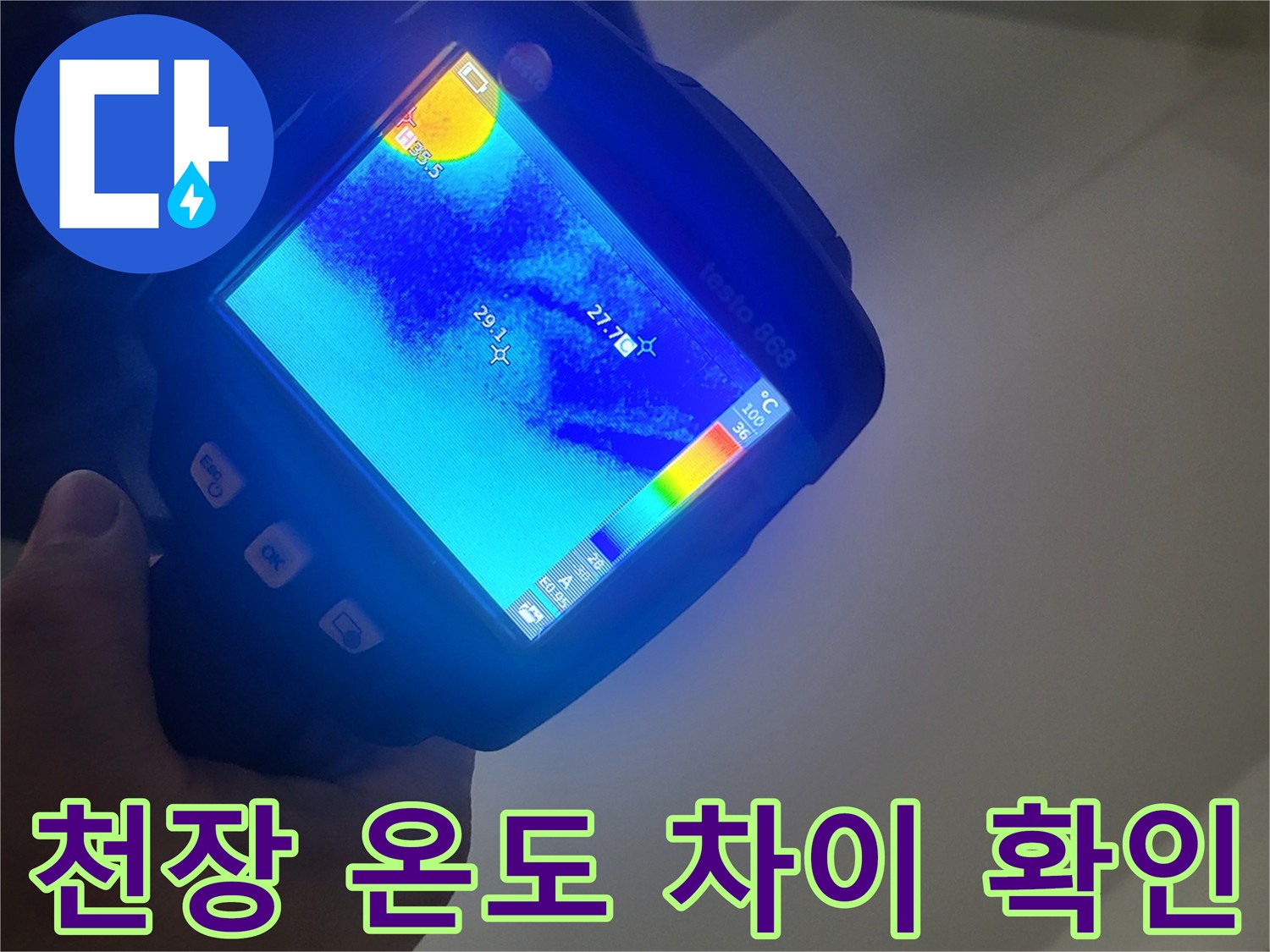 열화상-카메라-화면에-표시된-천장-부분적-온도-변화