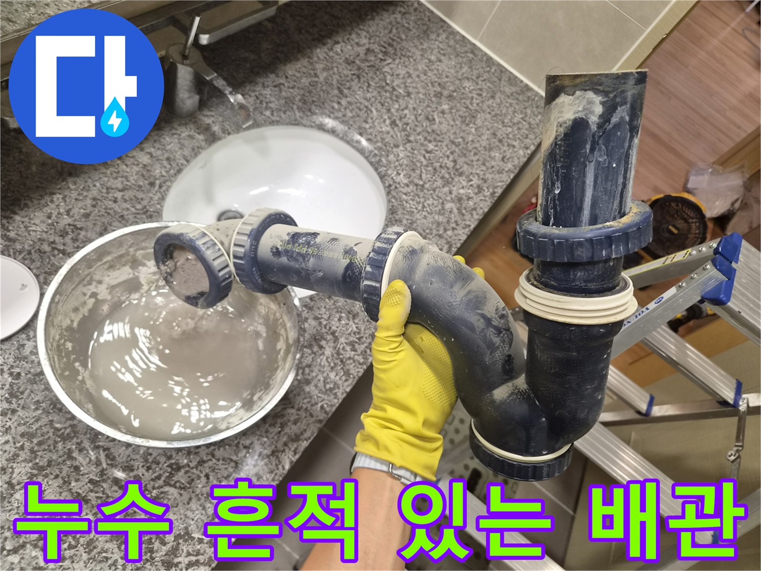 노후된 하수도 관로-누수가 의심되는 연결 부위의 모습