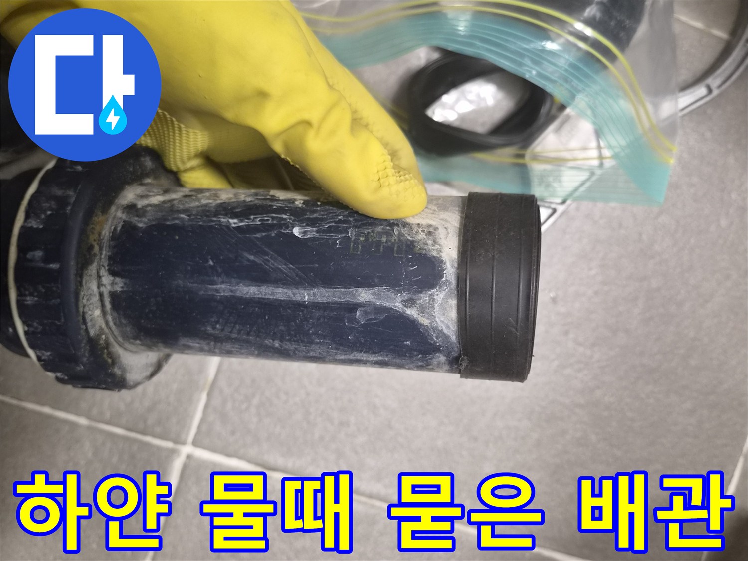 배관-연결부의-심한-하얀색-석회성-오염-상태