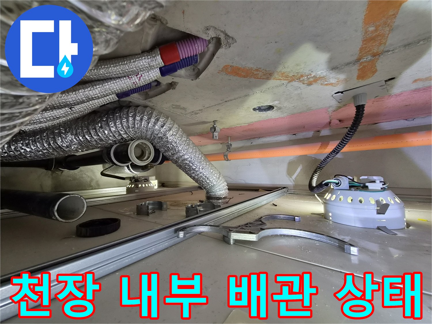아파트 욕실 천장-환기용 자바라와 하수 배관의 모습