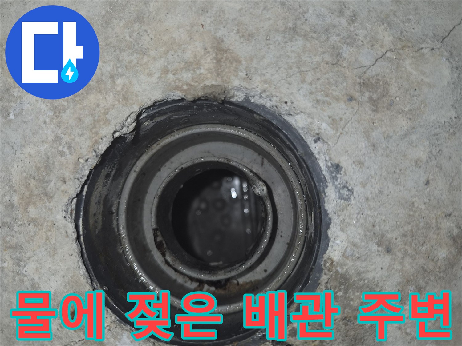 욕실 천장-습기로 인해 얼룩진 배수 배관 부위