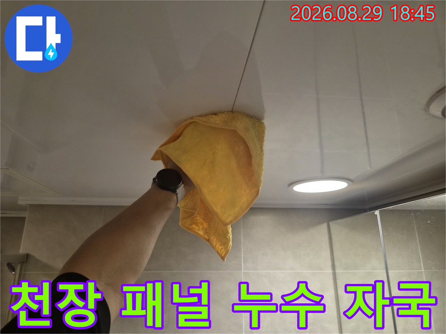 천장 마감재 부위의 습기로 인한 변색된 얼룩