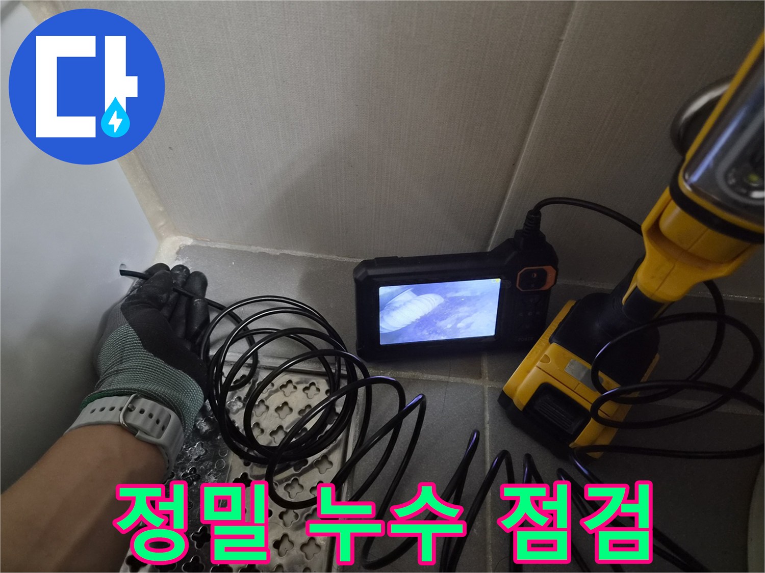 내시경 모니터를 통해 확인하는 화장실 바닥의 배관 상태