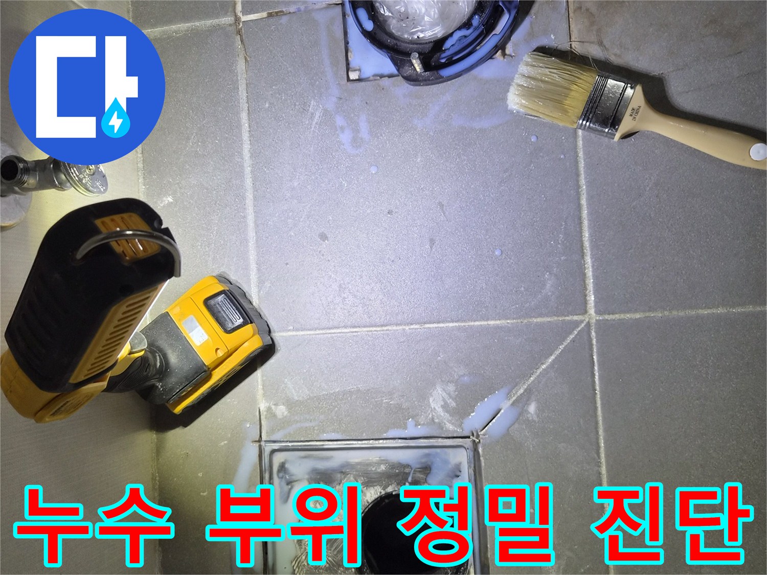 변기를 탈거한 후 드러난 배수 배관과 주변 타일 상태