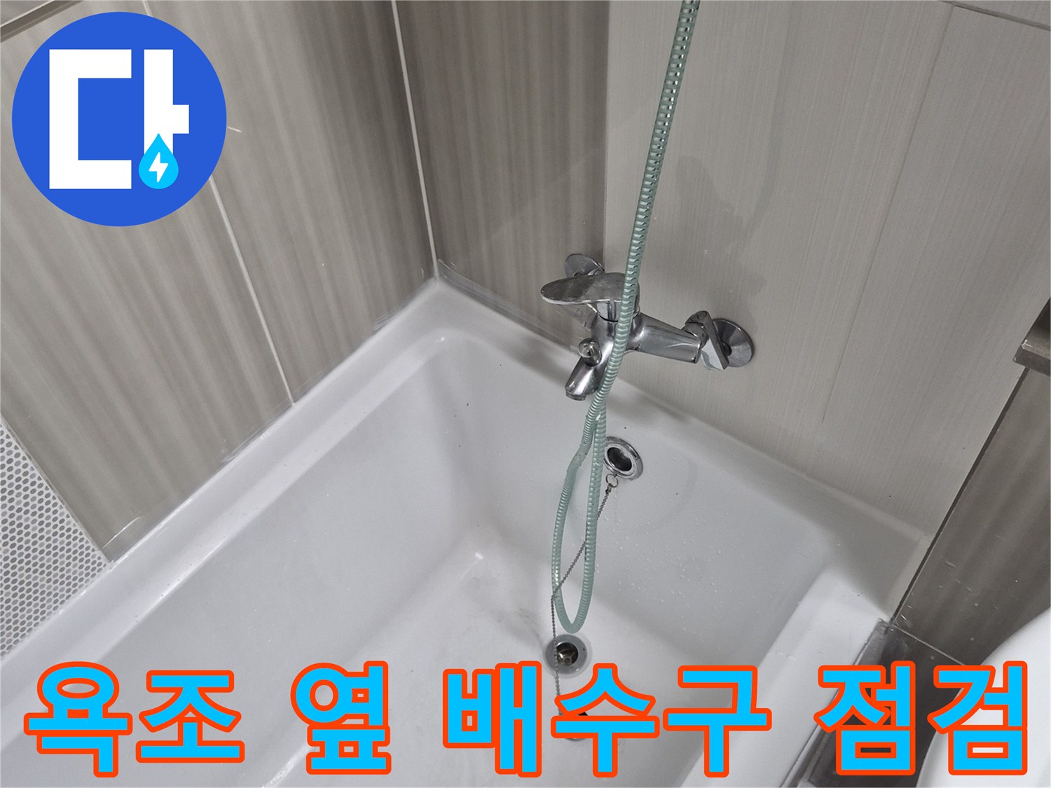 들뜬 실리콘과 - 노후된 유가 주변의 누수 위험 구간