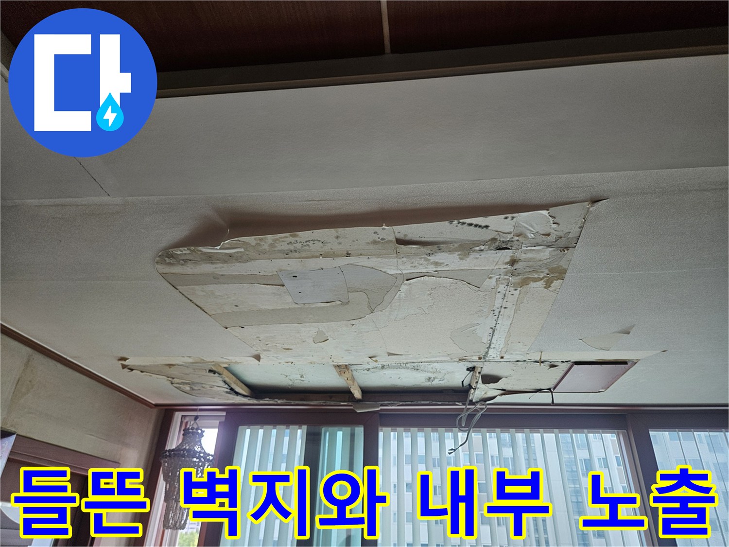 창문-아래쪽-벽면-마감재-훼손