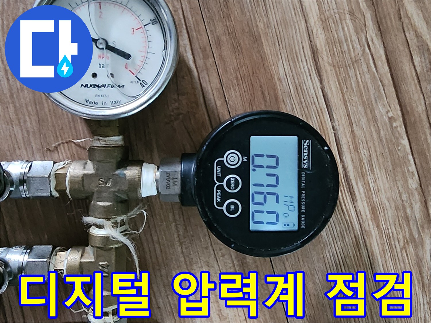 배관-압력-변화를-측정하는-디지털-압력계-장비