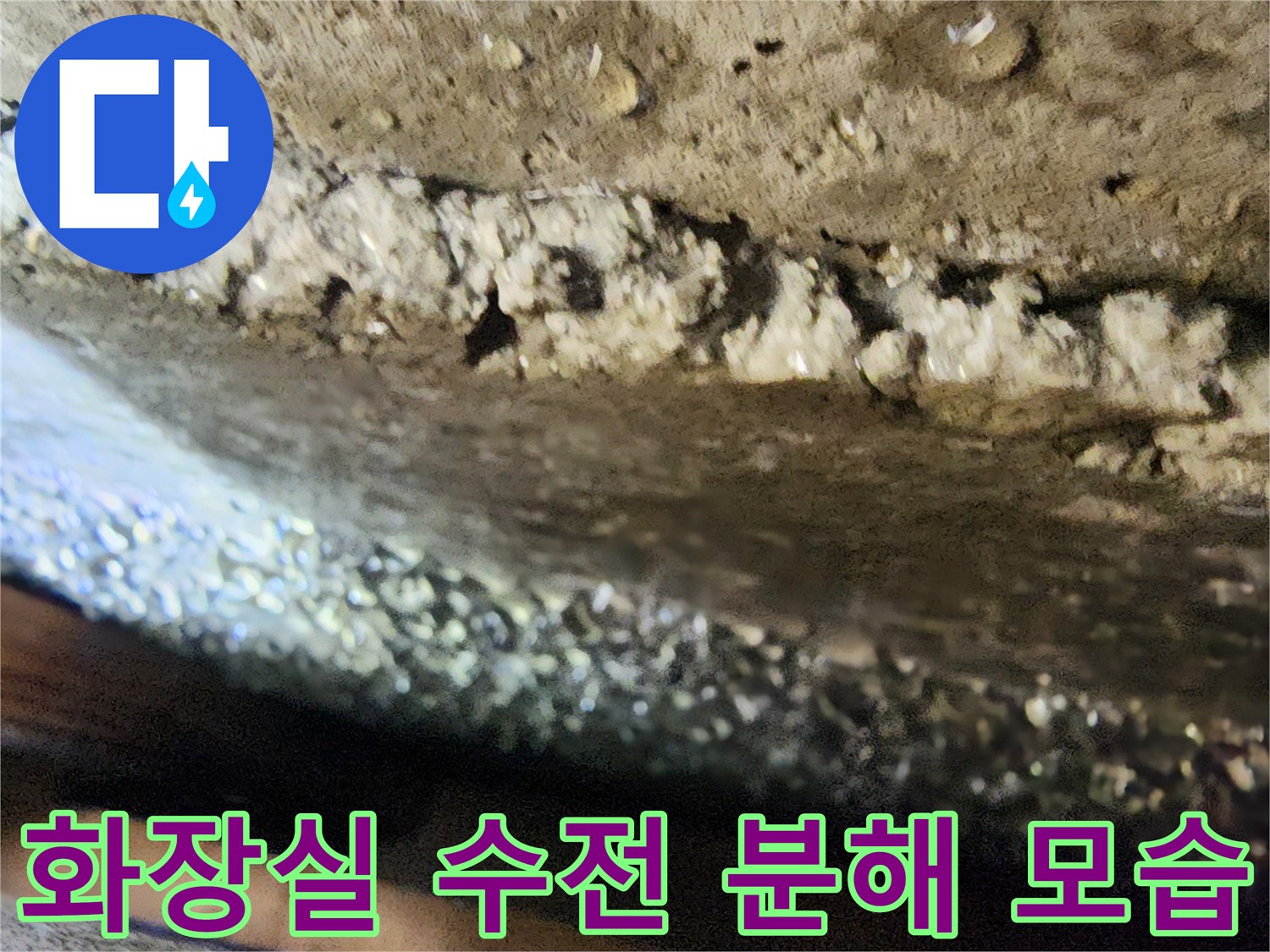 탄현동-화장실-수전-연결부-노출-상태