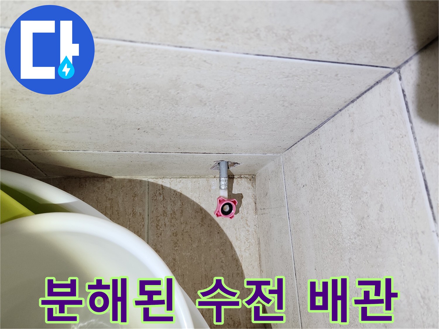 화장실-벽면-수전-연결-배관-노출-상태