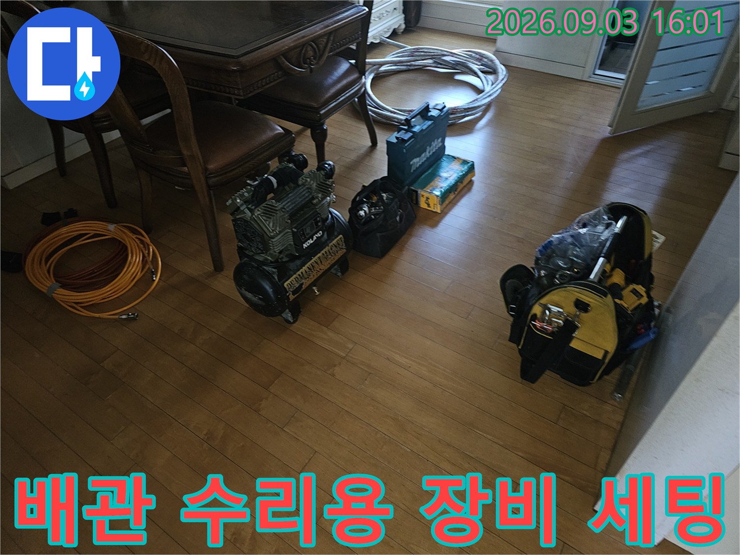 누수 확인을 위한 압력계와 각종 공구 가방이 놓인 현장