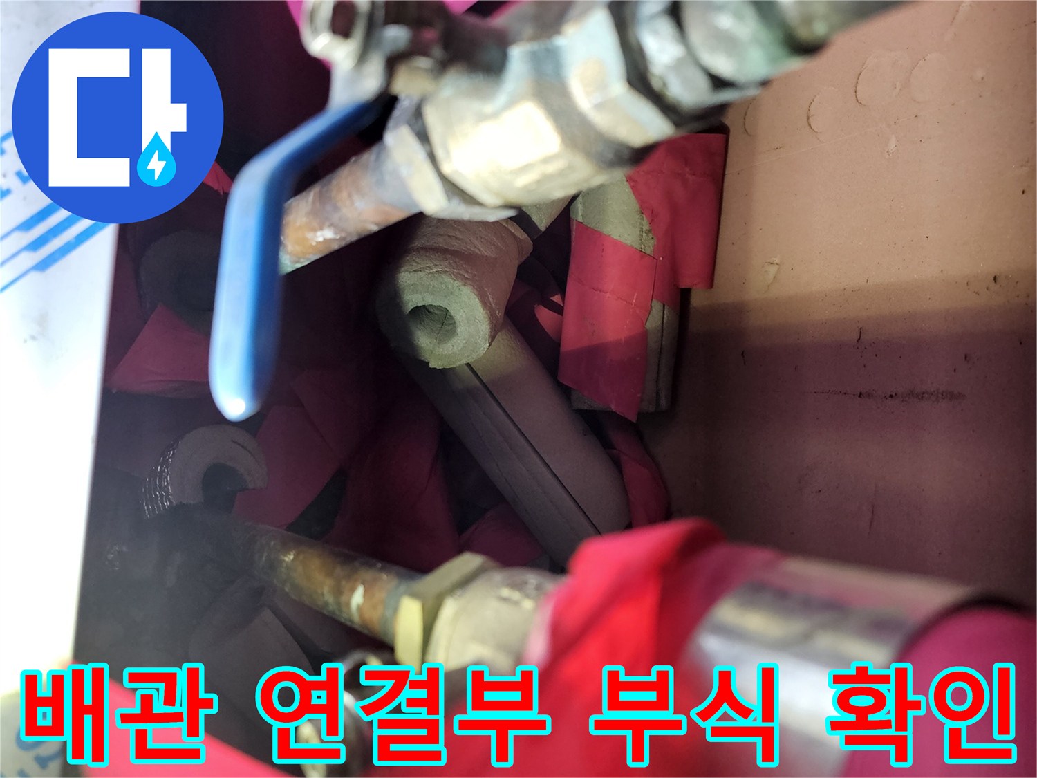 백현나동 현장 - 밸브와 금속 관로의 노후 및 부식 상태 기록