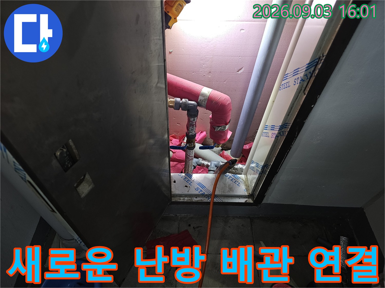 백현동 아파트 보일러실에서 진행된 신규 난방 배관 설치 현장 사진