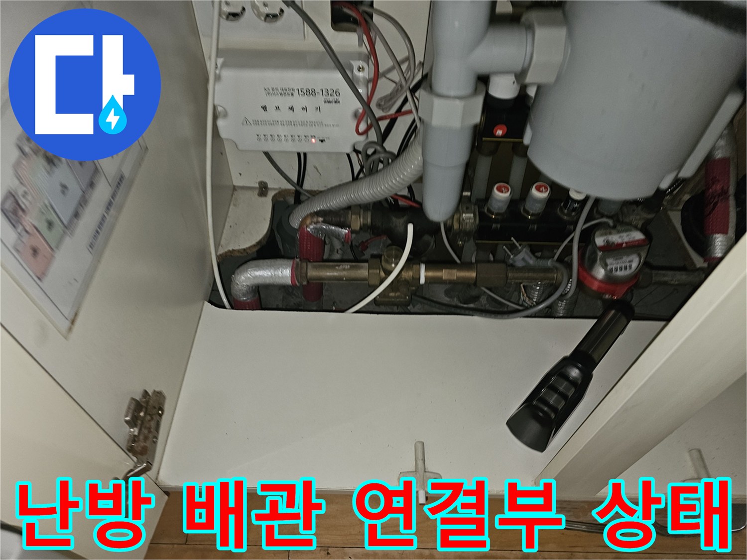 복잡하게 얽힌 금속 및 플라스틱 소재의 난방 배관 연결 부위 상세 사진