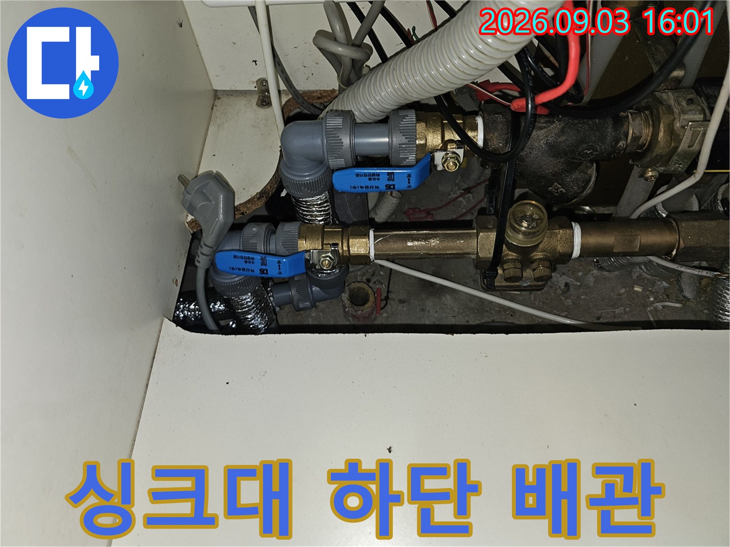 분당 백현동 싱크대 하단에 설치된 파란색 밸브와 배관 연결 부위 모습입니다.